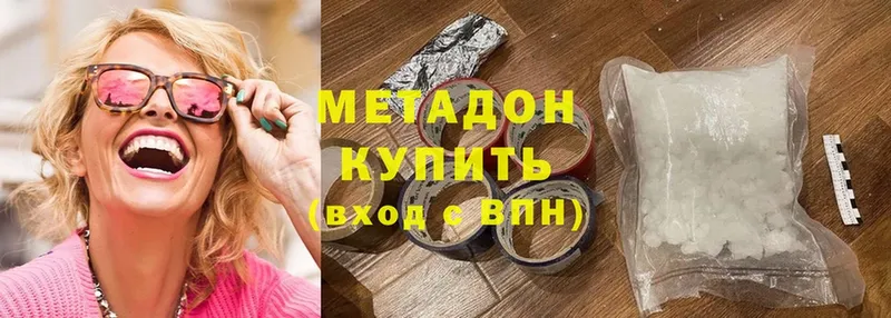 Метадон methadone  Абинск 